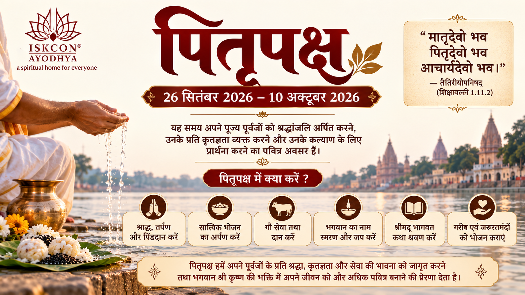 || Pitri Paksha Seva || पितृ पक्ष सेवा ||